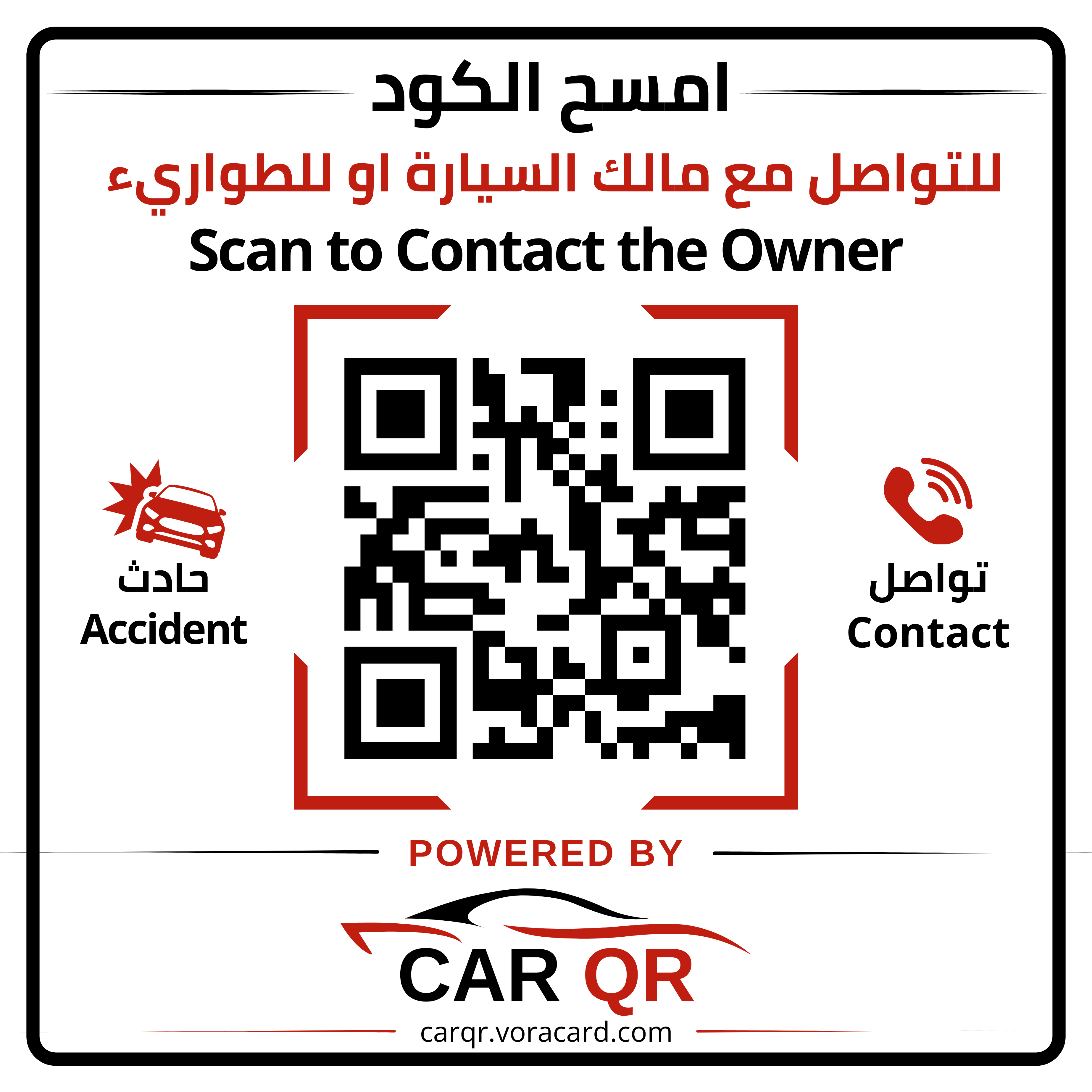 CarQR - استيكر QR ذكي للسيارات